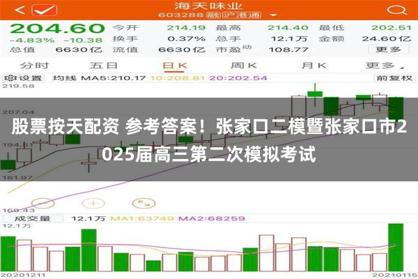 股票按天配资 参考答案！张家口二模暨张家口市2025届高三第二次模拟考试